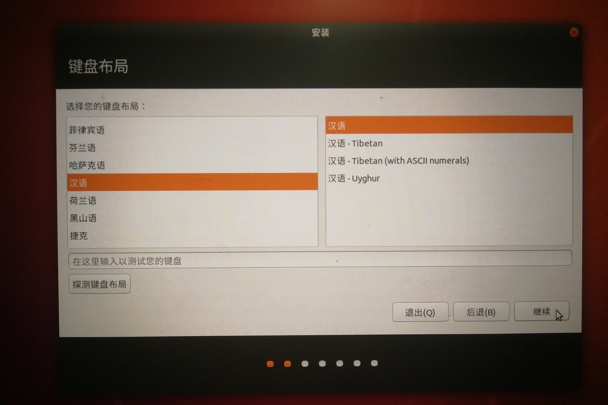 install-ubuntu-desktop-6.jpg