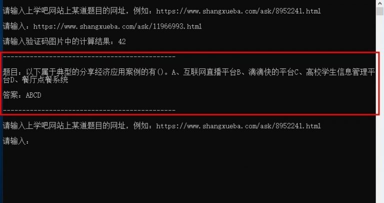 shangxueba-answer.jpg