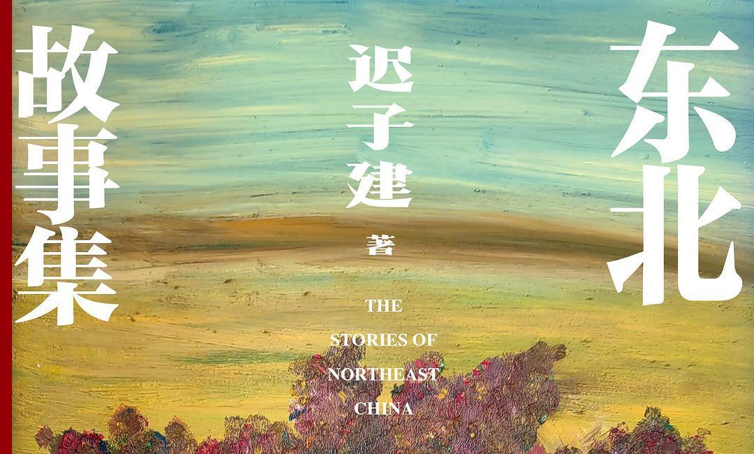 the-stories-of-northeast-china.jpg